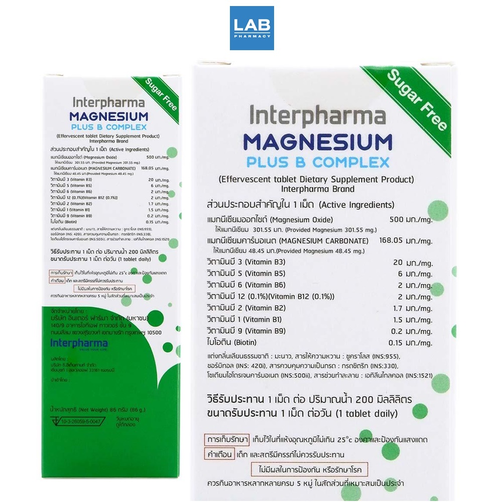 Interpharma Magnesium Plus B Complex 20s. อินเตอร์ฟาร์มา แมกนีเซียม